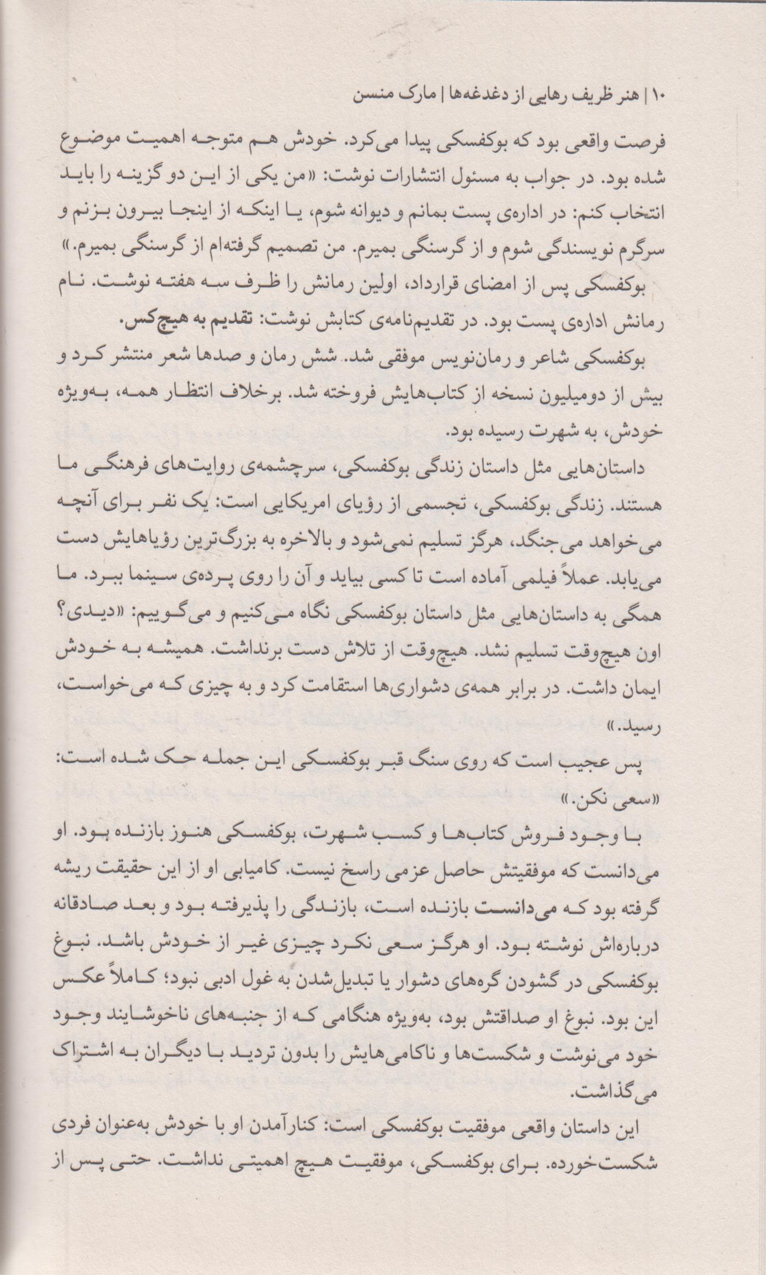 هنر ظریف رهایی از دغدغه ها